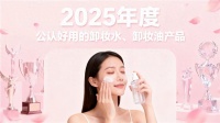 2025最新卸妝水/卸妝油排名榜:深層清潔不傷膚的10款熱門品牌實測