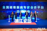 光正眼科 | 第八屆全國眼科浦江論壇圓滿閉幕，數(shù)智化賦能眼科創(chuàng)新發(fā)展