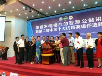 碧生源助力“掌握不得癌癥的智慧公益講座”，為大健康事業(yè)添磚加瓦