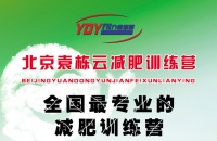 2015減肥訓(xùn)練營(yíng)招生活動(dòng)詳情