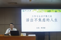 奧寶公司助力職場健康新方向，舉辦《工作與生活平衡的藝術(shù)》專題講座