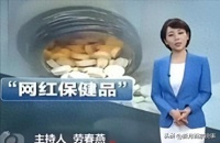 央視重錘20個假保健品騙局曝光，普通人一不小心就被坑光養(yǎng)老錢！