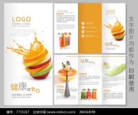 健康飲食果蔬搭配三折頁(yè)圖片下載