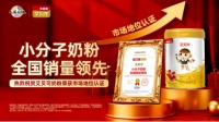 深耕產品力，艾貝可小分子奶粉全國銷量領先實至名歸