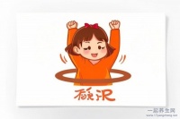 哥本哈根減肥法食譜 公認(rèn)最快21天減肥食譜