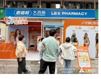 四城同燃，科学享瘦！老百姓大药房×自信尔美·玛上享瘦全国巡演引领科学减重新风尚