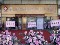 骨小满中医综合诊所横空出世 开中医微创外科先河