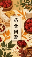 “药食同源”理念提醒人们，健康的生活方式才是预防疾病保持健康的根本