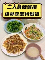 生活里的三餐与美味：告别外卖，轻松做出健康家常菜