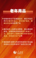 六部門：2027年培育老年用品、智能網(wǎng)聯(lián)新能源汽車萬億市場