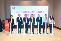 构筑“她”一生的港湾，“粉红灯塔照亮计划”公益项目正式启动｜第十一届医学家年会㉟