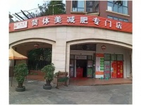 行業(yè)前10的瘦身加盟店有哪些？加盟費用及條件一覽