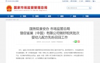 兩部門：督促雀巢（中國）召回中國境內(nèi)相關(guān)批次嬰幼兒配方乳粉