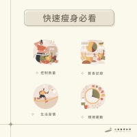 快速減肥一天一公斤可能嗎？4招有效瘦身減肥方法，營養師來教你！