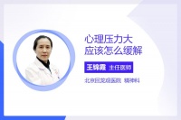 心理压力大应该怎么缓解