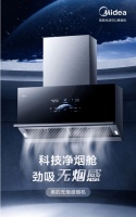 太空净烟舱净烟黑科技，美的无烟感烟机ZA8净享健康厨居生活