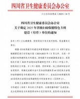 内江市第一人民医院再添一项“省字号”特色专科