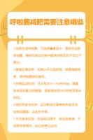 呼啦圈减肥需要注意哪些