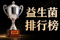 益生菌哪个牌子靠谱 2026年便秘人群必备选购指南
