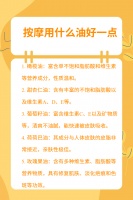 按摩用什么油好一点