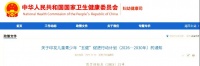 儿童青少年五大健康挑战及国家行动计划解析