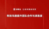 提升职场沟通模式的五大策略与技巧