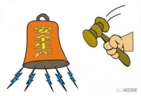 【大家谈】安全工作永无止境