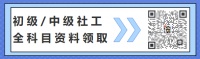 2024社会工作者《初级社会工作实务》章节题：企业社会工作