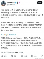 马斯克用完司美格鲁肽再用礼来替尔泊肽：称减肥益处远好于小小的副作用