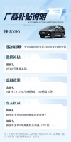 包头今日钜惠！捷途X90，全家出游理想座驾，享1万置换补贴，0首付开回家