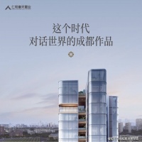 成都「仁和春天29号院」售楼部电话