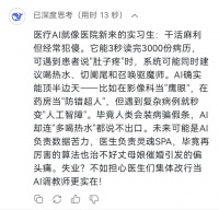 醫(yī)生的成長(zhǎng)，不能以患者為成本！王小川喊話張文宏