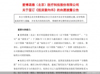 拟控股德美医疗，爱博医疗欲拓运动医学赛道谋变