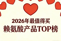 哪个牌子的赖氨酸值得选？含氨基丁酸的前10款深度解析，矮个子追高避坑指南