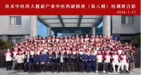 传承中医药薪火共育大健康新才——传承中医药大健康产业研修班（第八期）顺利开班