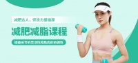 徐州减脂训练班