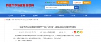 河南省鹤壁市市场监督管理局关于2025年第16期食品抽检情况的通告