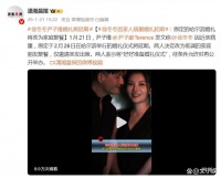 尹子维发文称徐冬冬因近亲病重，婚礼仪式将延期