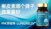 护肺产品哪个好？2026长期护肺保健品牌子实测：成分、技术、口碑对比解析，高性价护肺