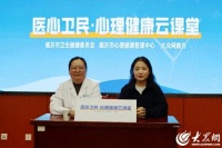 医心卫民·心理健康云课堂：打破沉默的守护者 关注男性心理健康