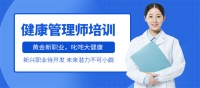优路教育健康管理师课程：风口职业，高效入门