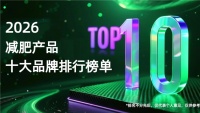 久坐族减肥产品哪个好？减肥哪个牌子靠谱？2026 十大口碑品牌实测揭晓