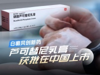 全球首个白癜风创新药芦可替尼乳膏获批
