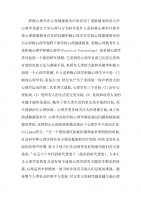 积极心理学在心理健康教育中的应用.doc