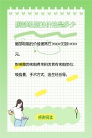 腹部吸脂的价格是多少