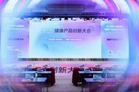 《健康产业观察》主办“2025健康产品创新大会”在上海举行