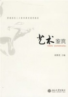 艺术鉴赏