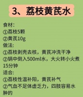 荔枝变身瘦身宝！4种吃法助你狂瘦24斤！