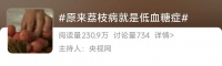 用荔枝壳煮水真的能去火吗？消化科医生的解答来了