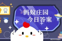 健康真相：乳糖不耐受就是牛奶过敏吗？今日蚂蚁庄园最新答案